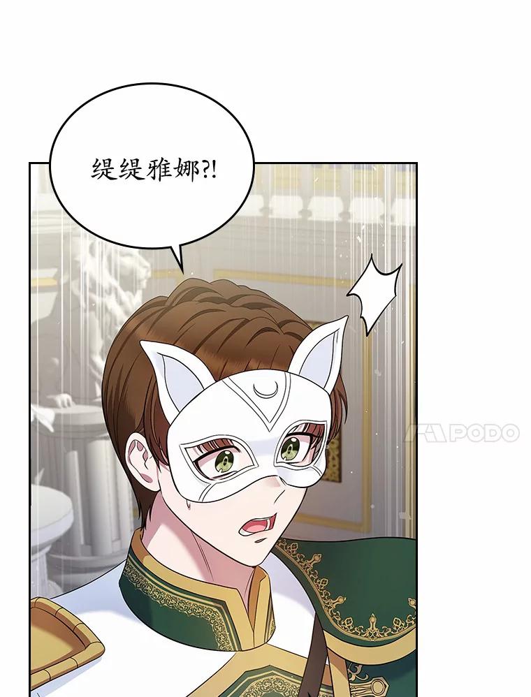 《抢走女主的初恋》26.争执 第88页