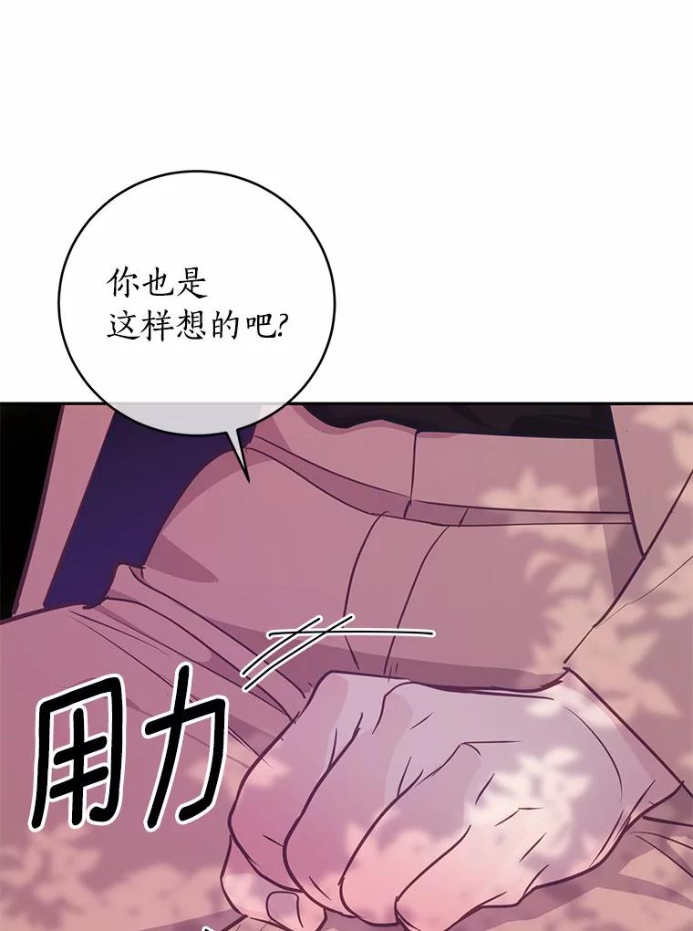 《奇怪的告白》26.不愿承认 第56页