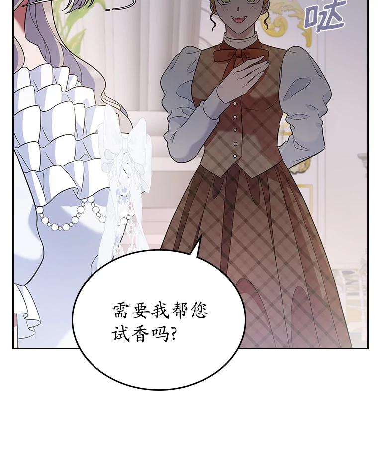 《抢走女主的初恋》26.争执 第54页
