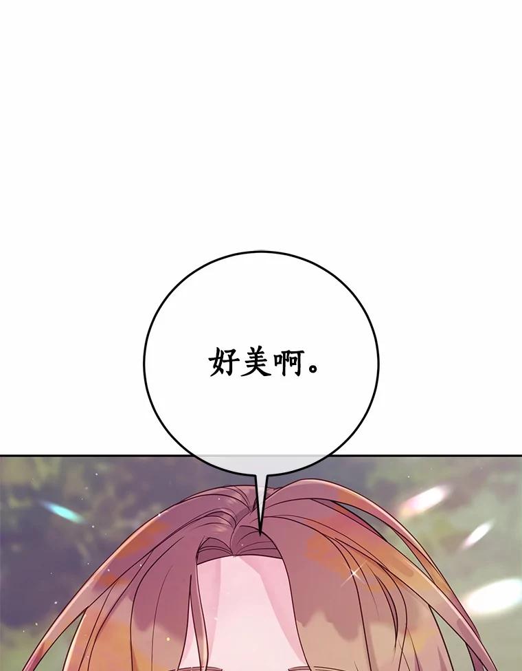《奇怪的告白》26.不愿承认 第36页