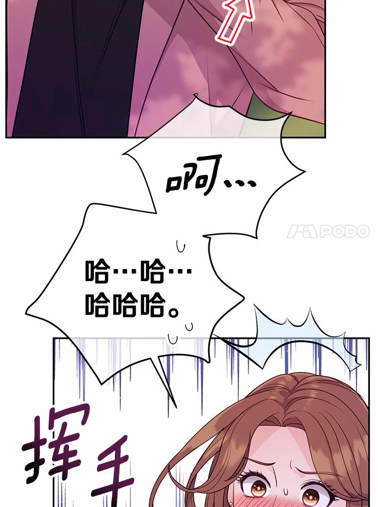 《奇怪的告白》26.不愿承认 第91页