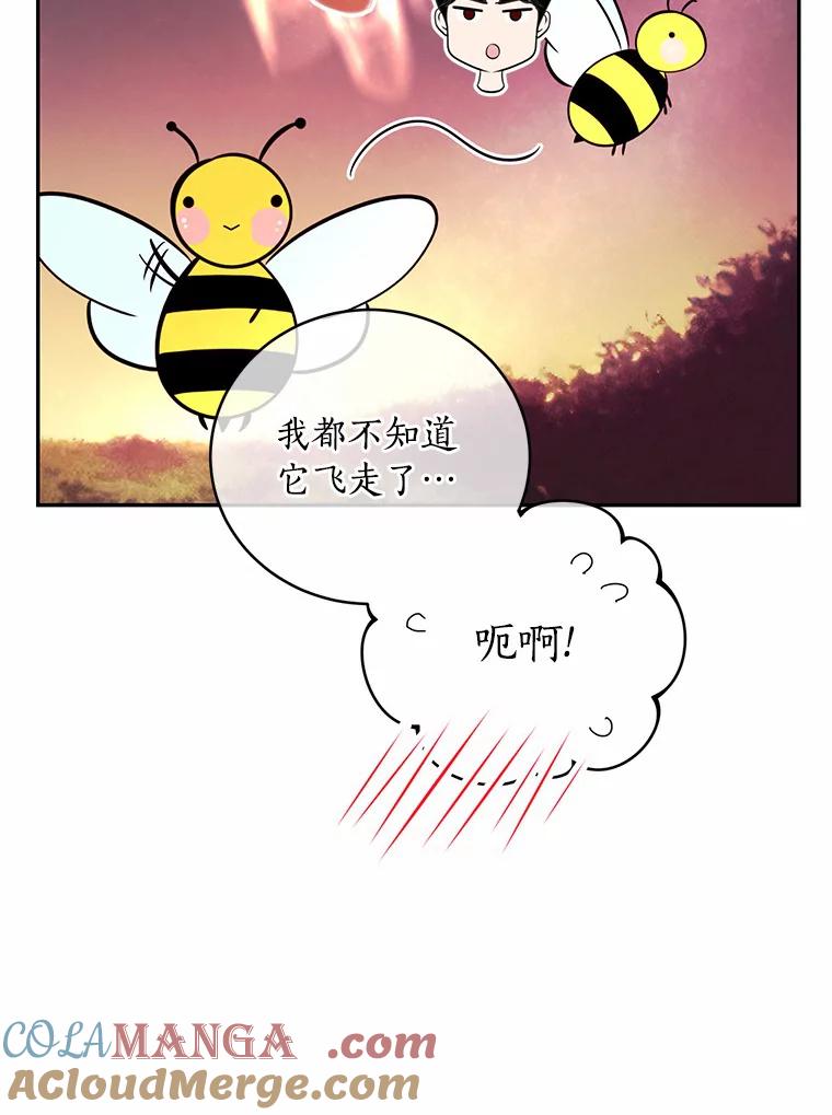 《奇怪的告白》26.不愿承认 第89页