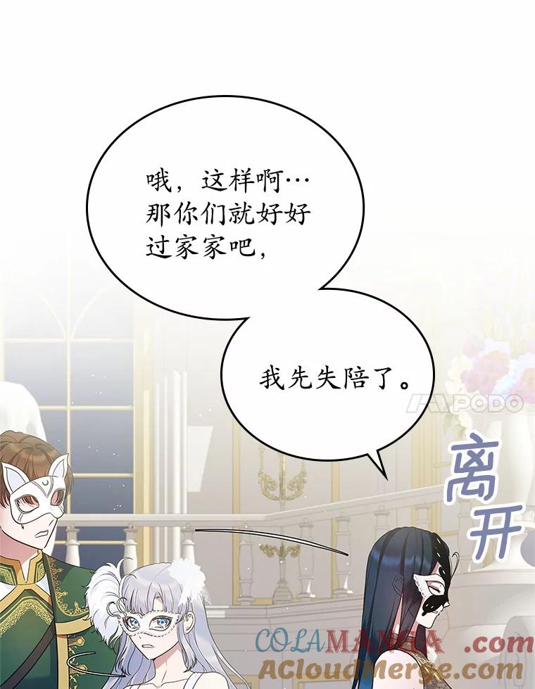 《抢走女主的初恋》26.争执 第105页
