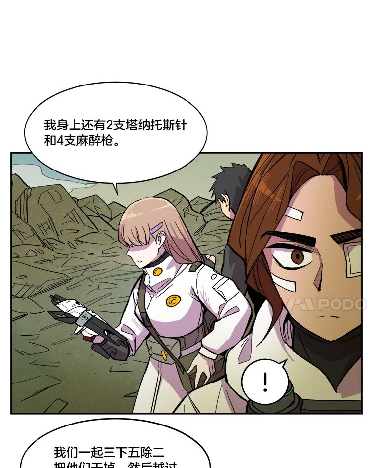 《STRESSER》27.围攻 第16页
