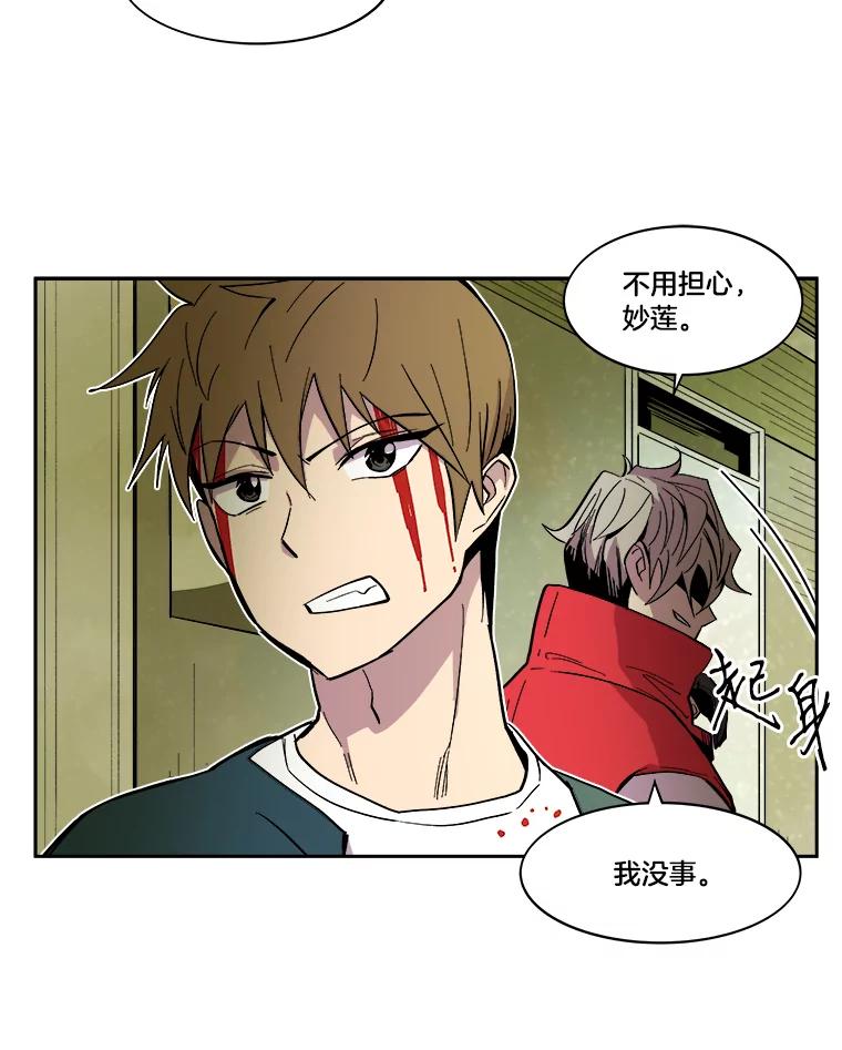 《STRESSER》27.围攻 第75页