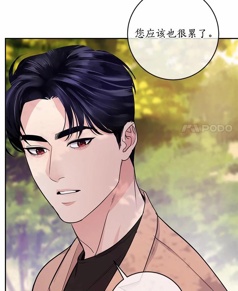 《奇怪的告白》26.不愿承认 第19页
