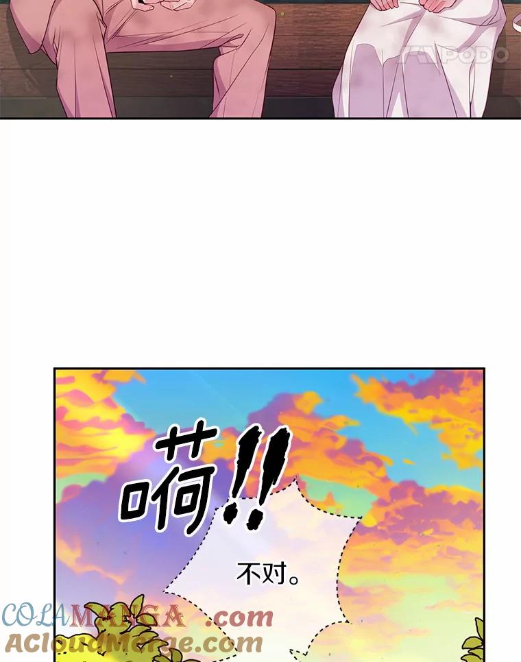 《奇怪的告白》26.不愿承认 第49页