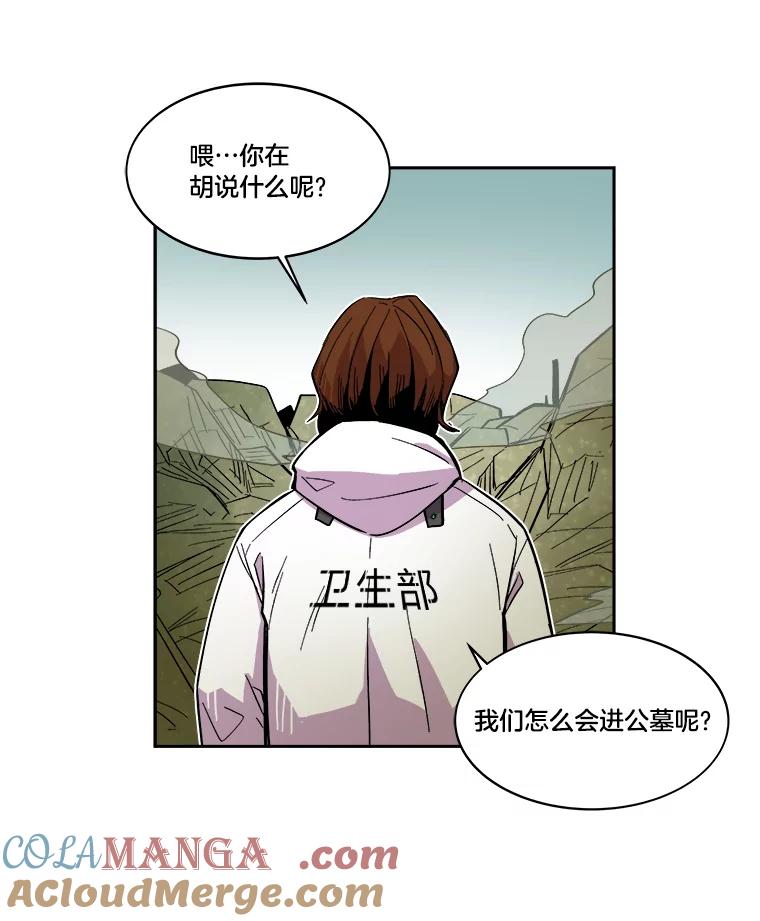 《STRESSER》27.围攻 第21页