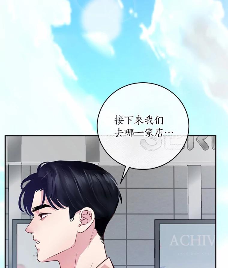 《奇怪的告白》26.不愿承认 第2页