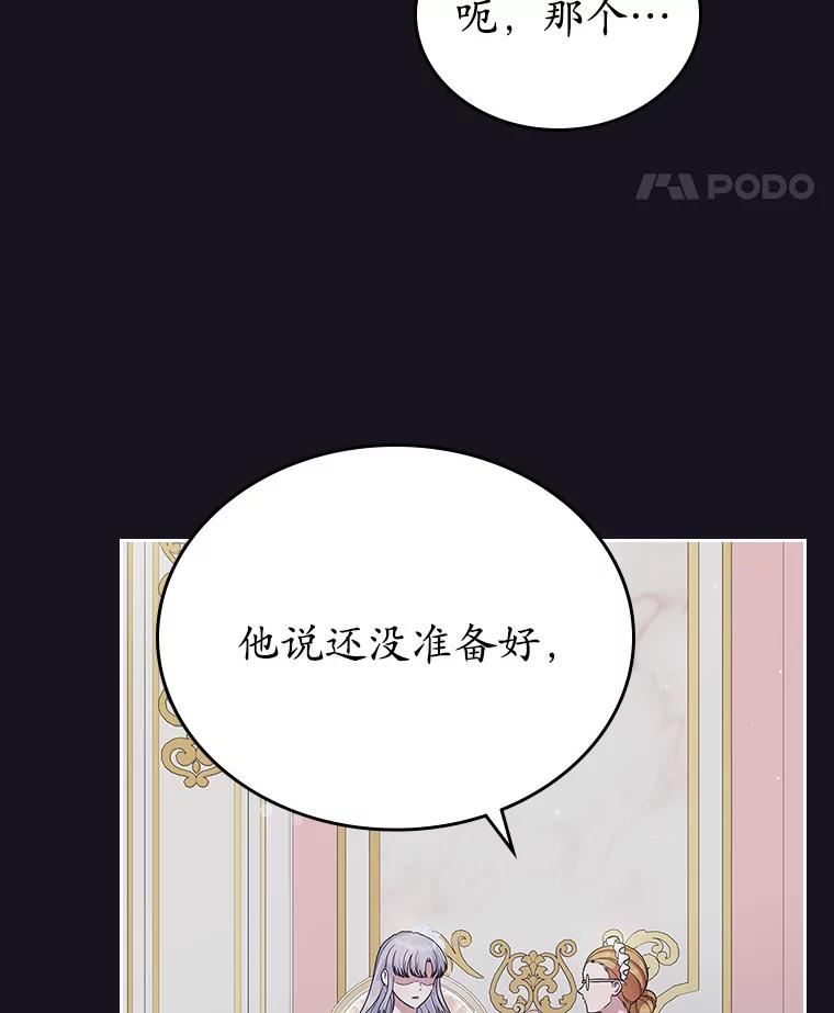 《抢走女主的初恋》26.争执 第24页