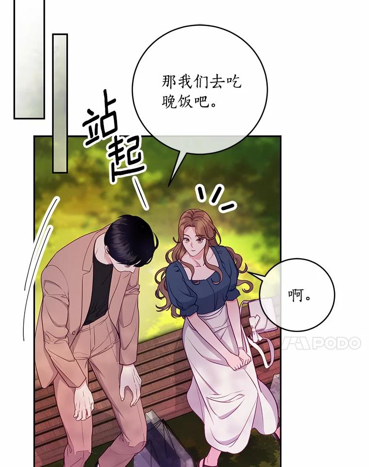 《奇怪的告白》26.不愿承认 第94页