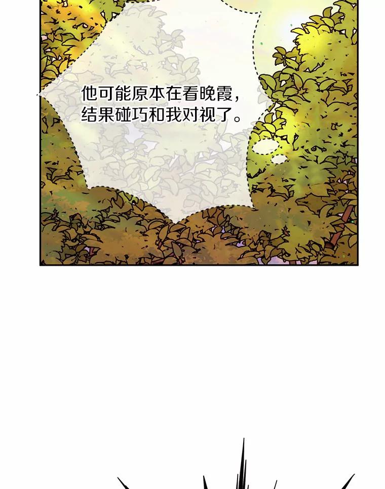 《奇怪的告白》26.不愿承认 第50页