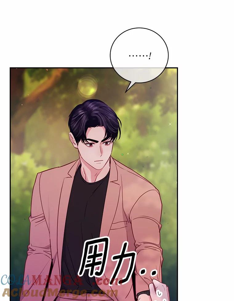 《奇怪的告白》26.不愿承认 第77页