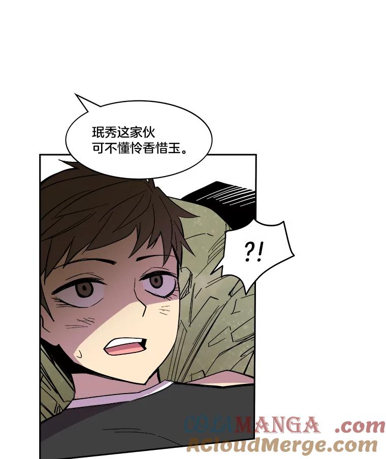 《STRESSER》27.围攻 第41页