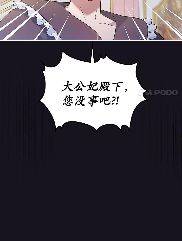 《抢走女主的初恋》26.争执 第14页