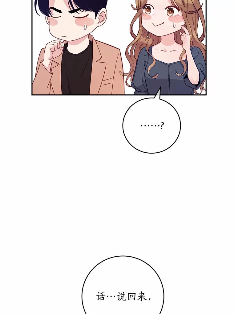 《奇怪的告白》26.不愿承认 第24页