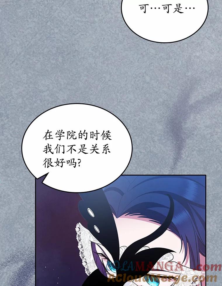 《抢走女主的初恋》26.争执 第113页