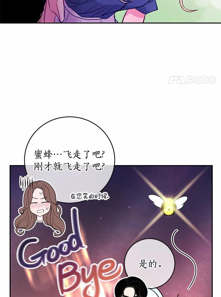 《奇怪的告白》26.不愿承认 第88页