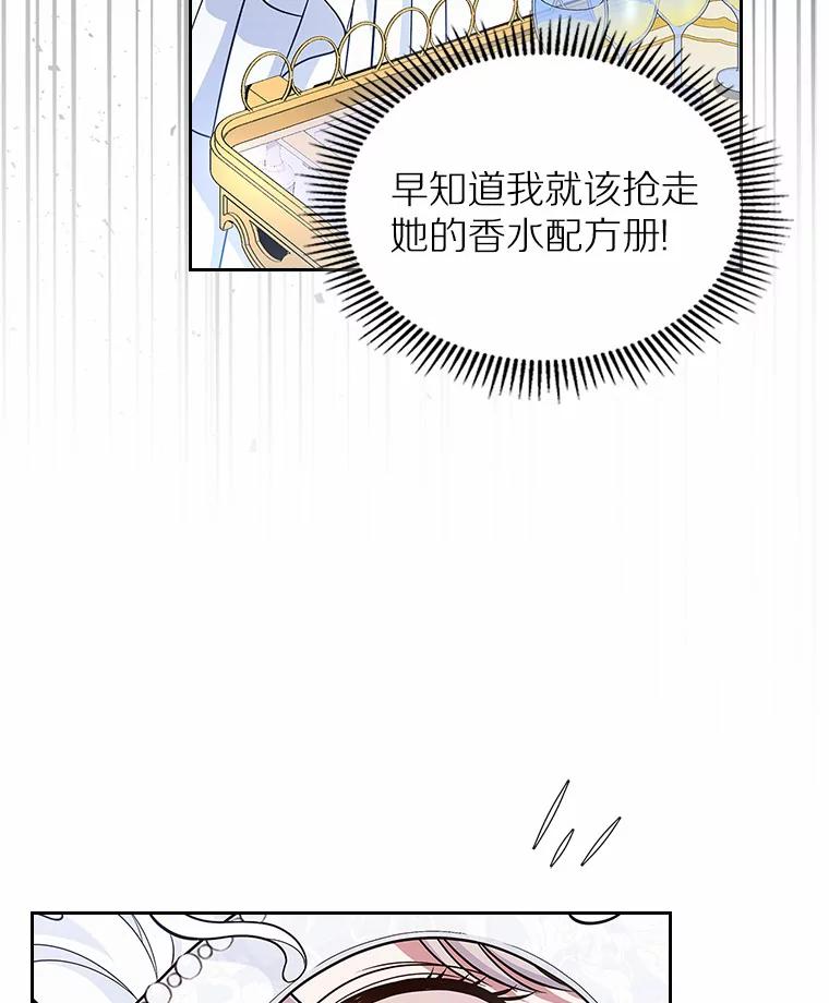 《抢走女主的初恋》26.争执 第70页