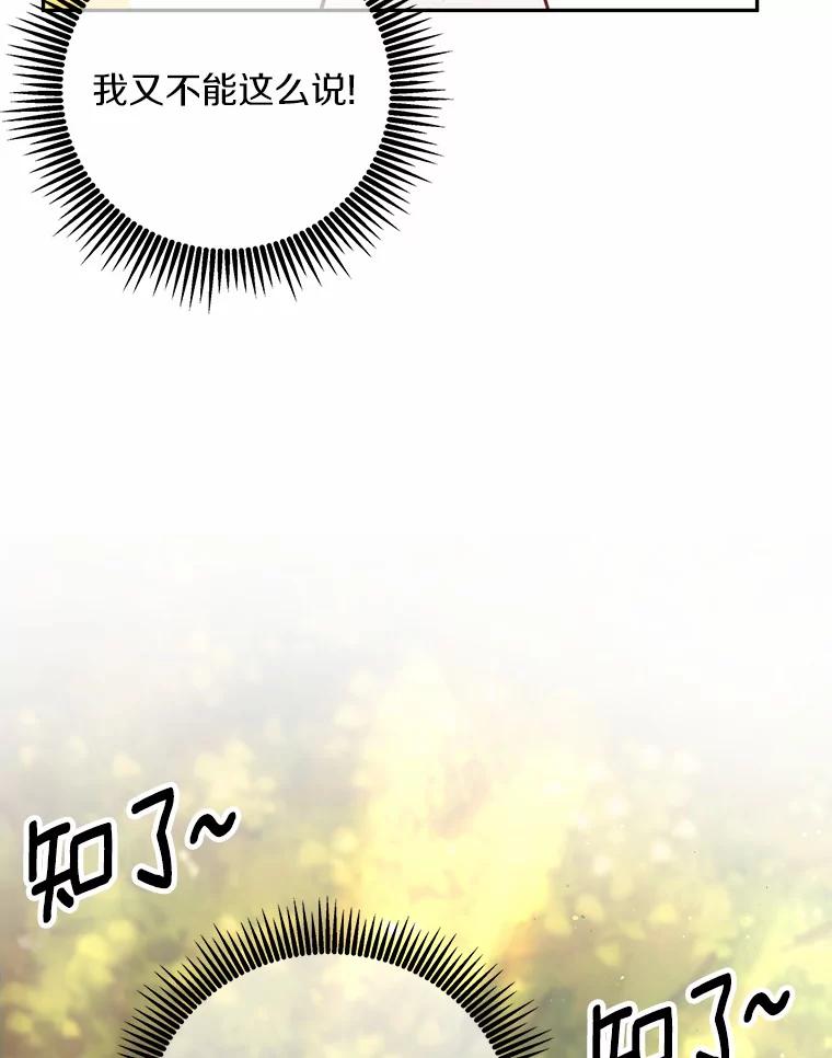 《奇怪的告白》26.不愿承认 第47页