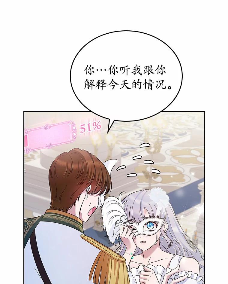 《抢走女主的初恋》26.争执 第92页