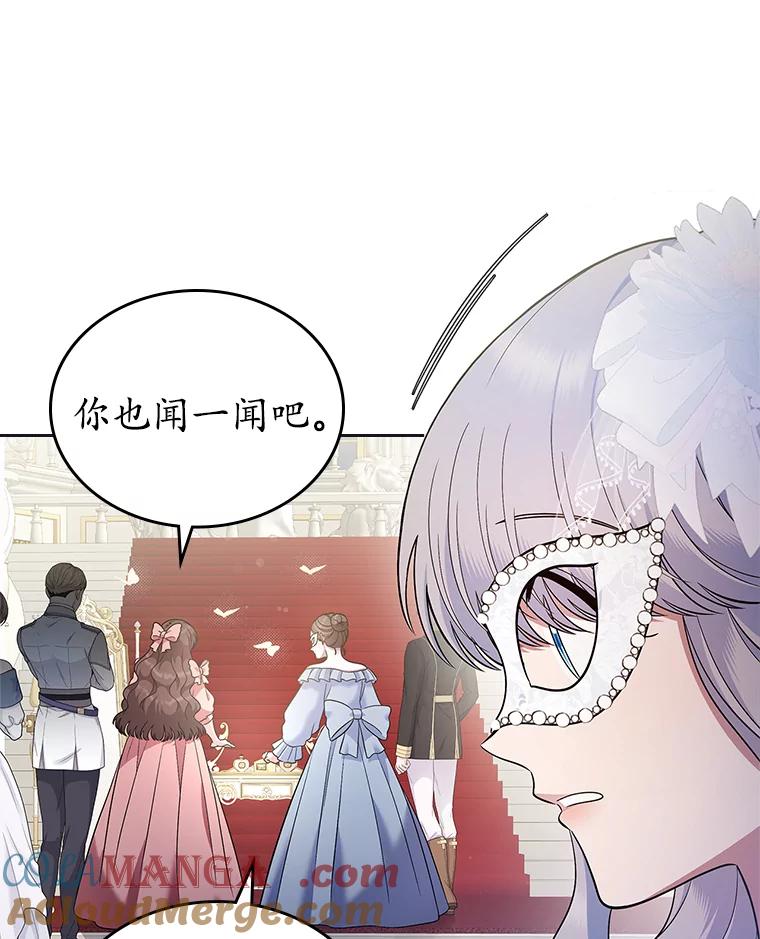 《抢走女主的初恋》26.争执 第49页