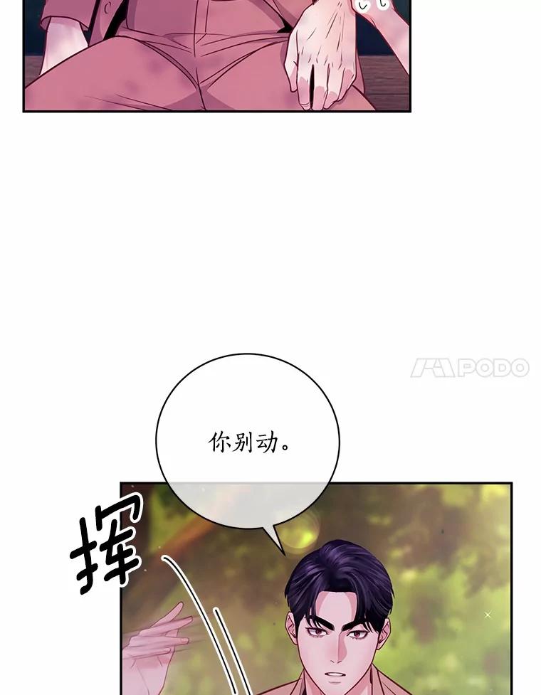 《奇怪的告白》26.不愿承认 第78页