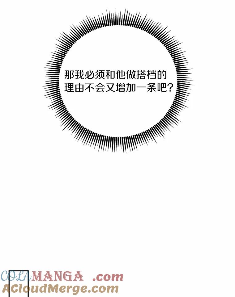 《奇怪的告白》26.不愿承认 第93页