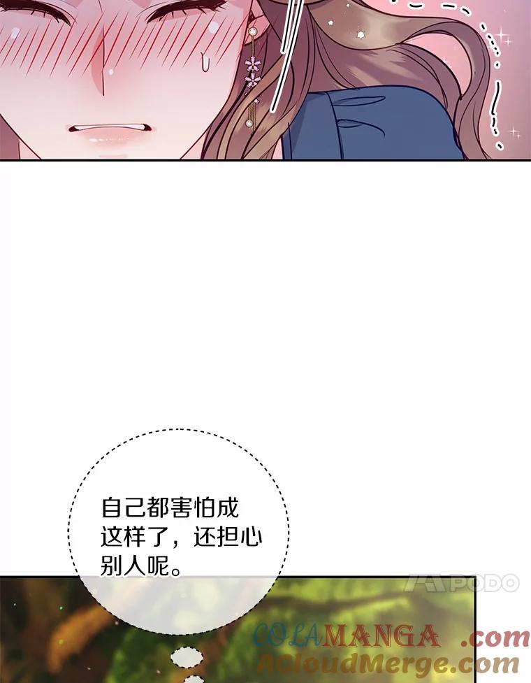 《奇怪的告白》26.不愿承认 第81页