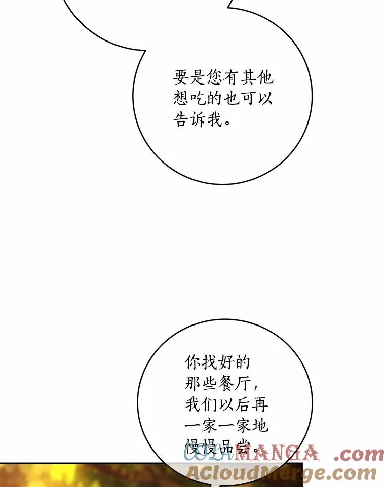 《奇怪的告白》26.不愿承认 第97页