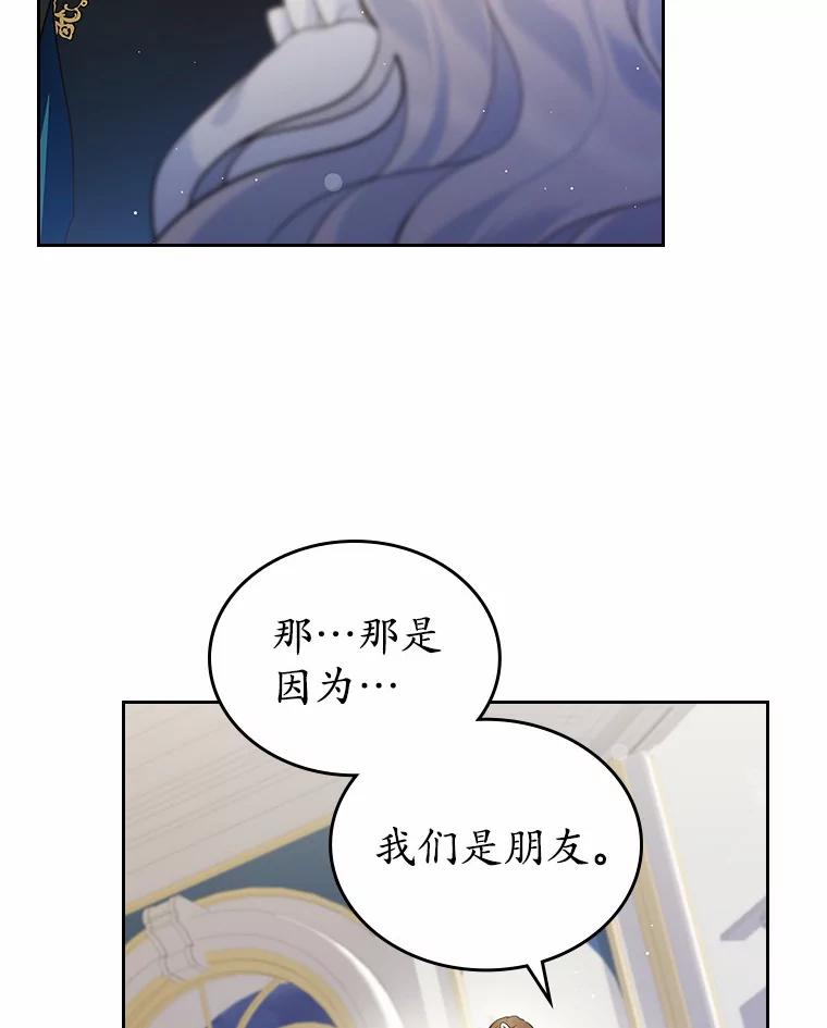《抢走女主的初恋》26.争执 第103页