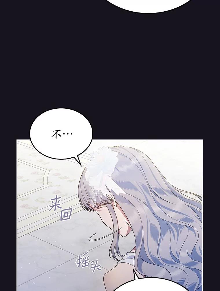 《抢走女主的初恋》26.争执 第19页