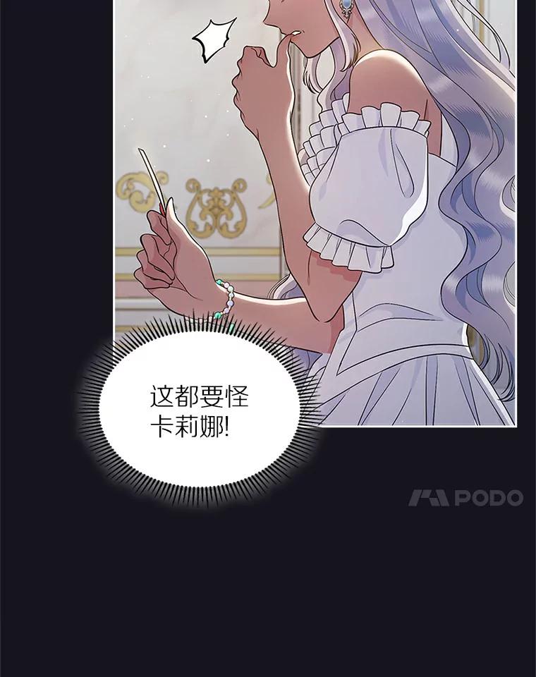 《抢走女主的初恋》26.争执 第7页