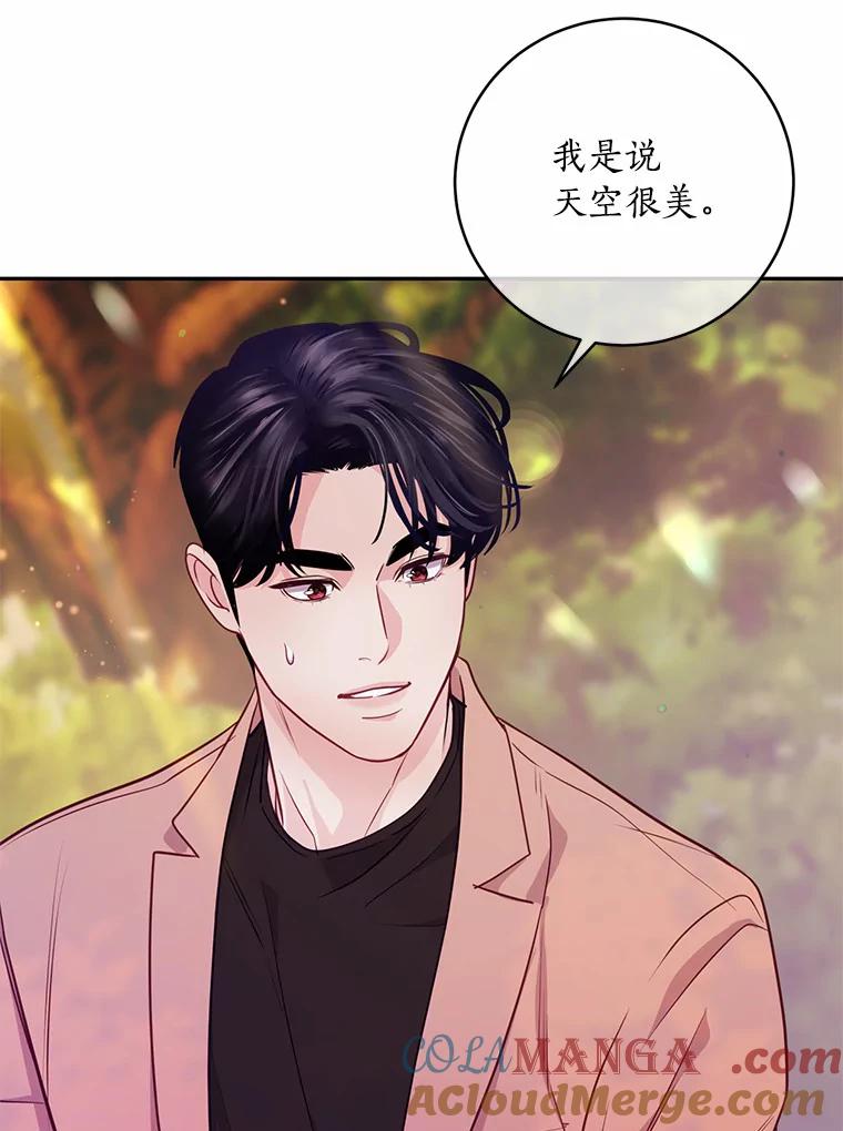 《奇怪的告白》26.不愿承认 第53页