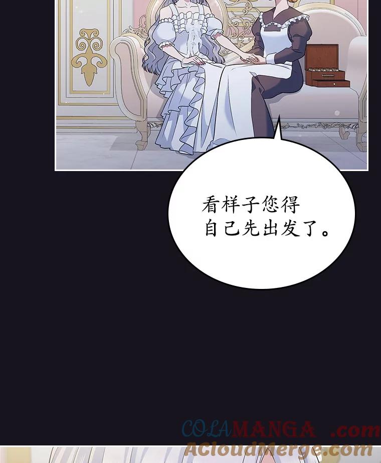 《抢走女主的初恋》26.争执 第25页