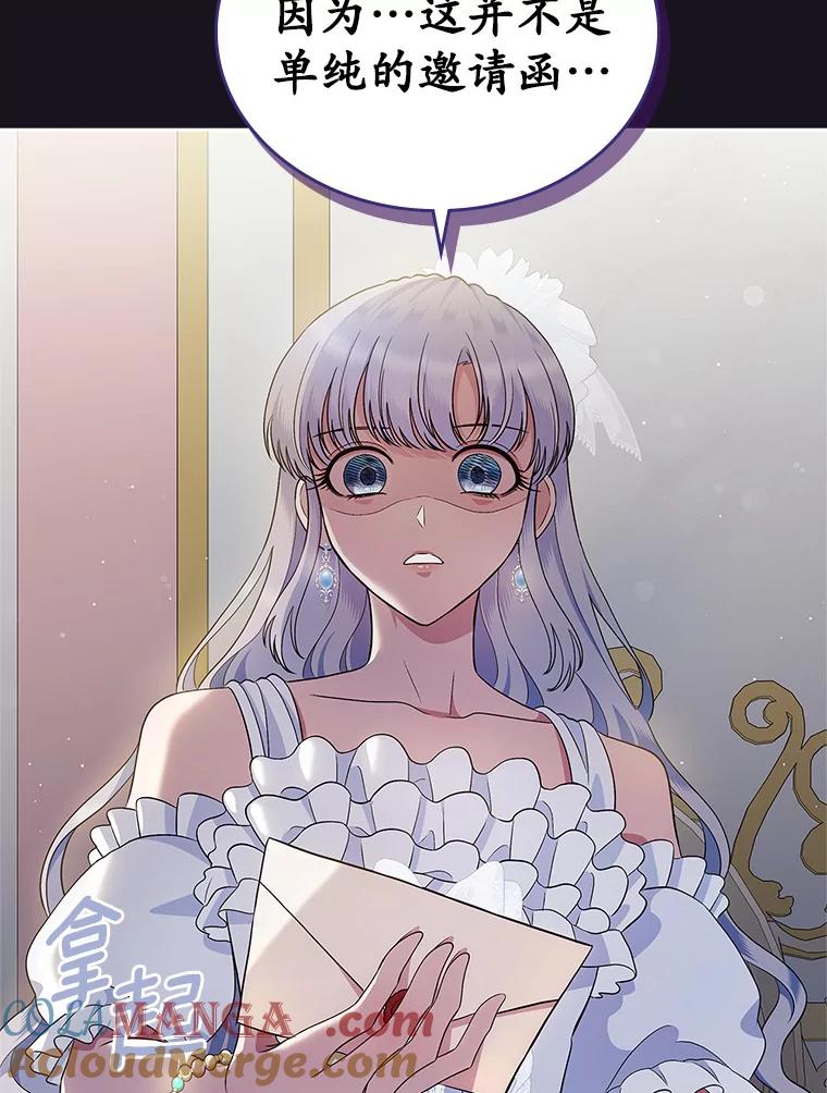 《抢走女主的初恋》26.争执 第21页