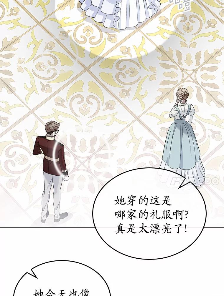 《抢走女主的初恋》26.争执 第38页