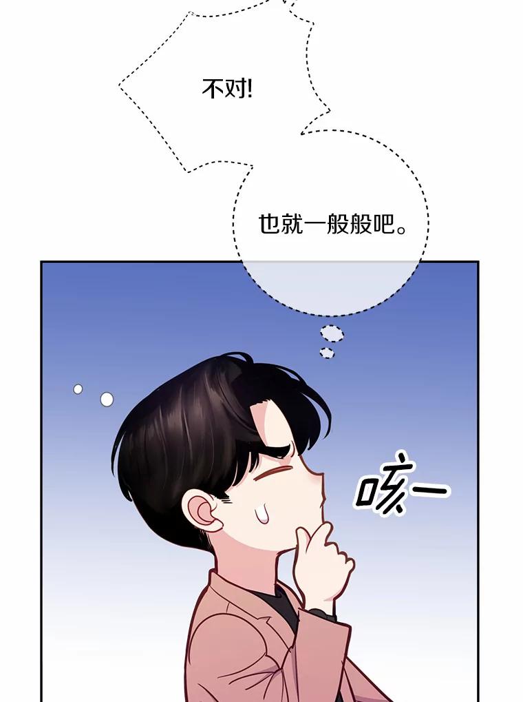 《奇怪的告白》26.不愿承认 第86页