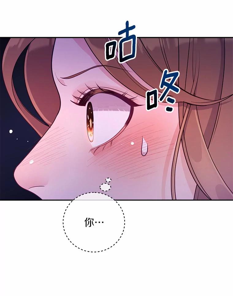 《奇怪的告白》26.不愿承认 第43页