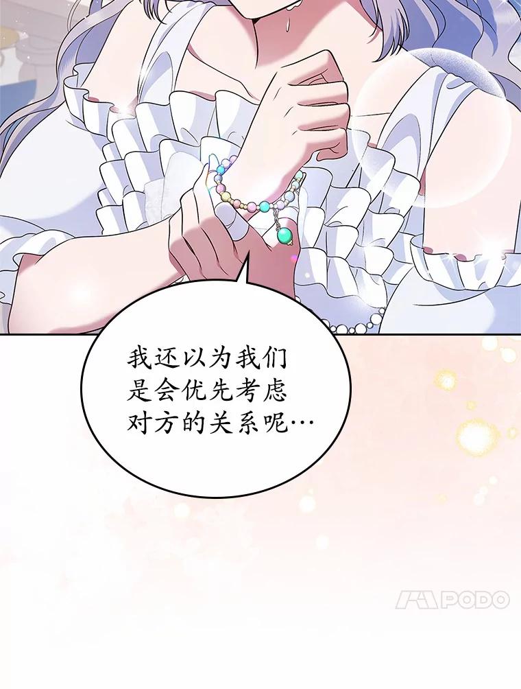 《抢走女主的初恋》26.争执 第91页