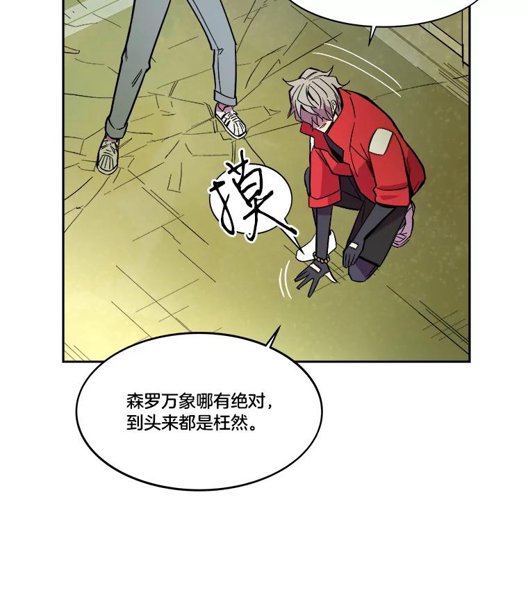 《STRESSER》27.围攻 第92页