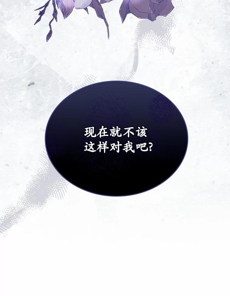 《抢走女主的初恋》26.争执 第120页