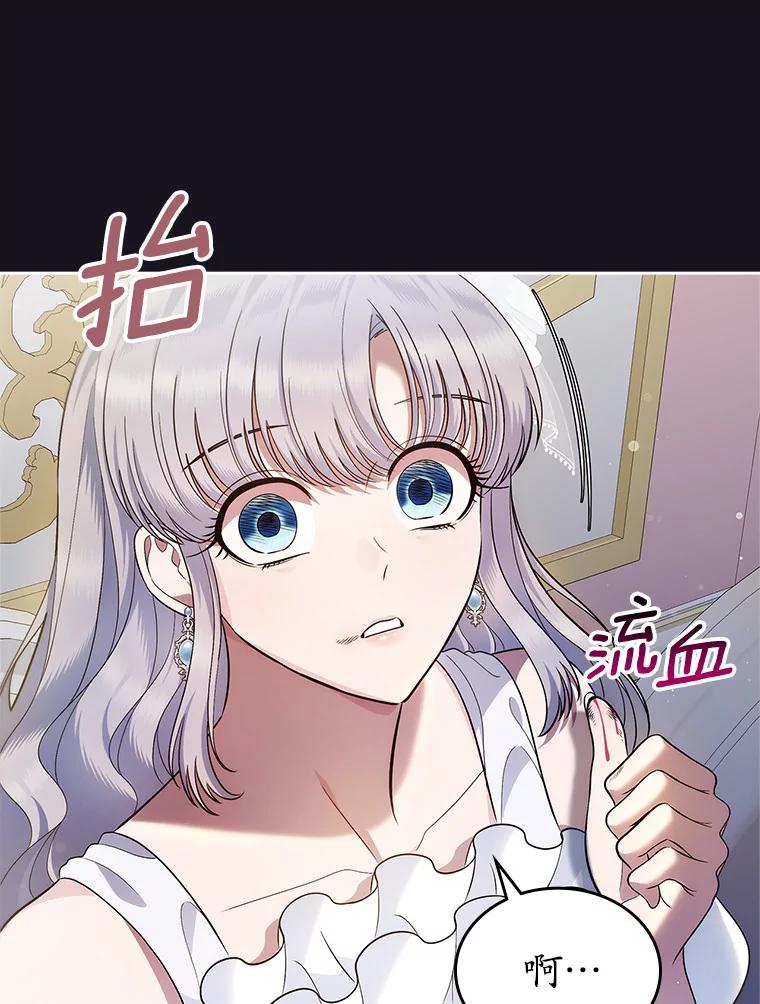 《抢走女主的初恋》26.争执 第12页