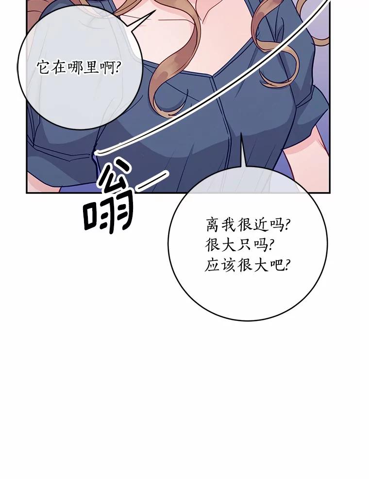 《奇怪的告白》26.不愿承认 第72页