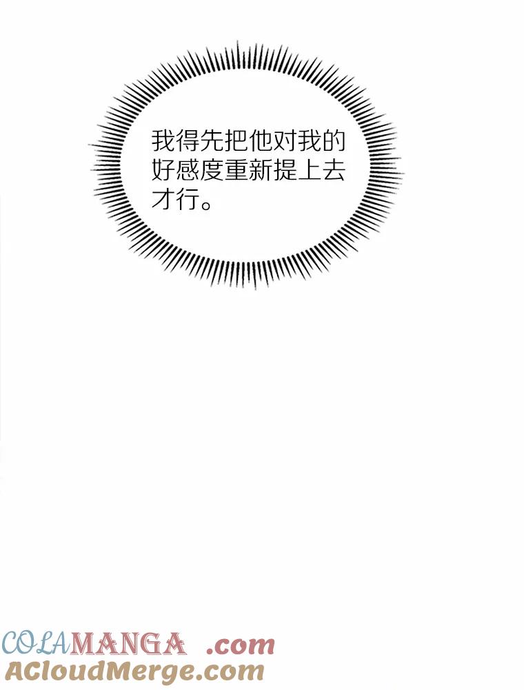 《抢走女主的初恋》26.争执 第77页