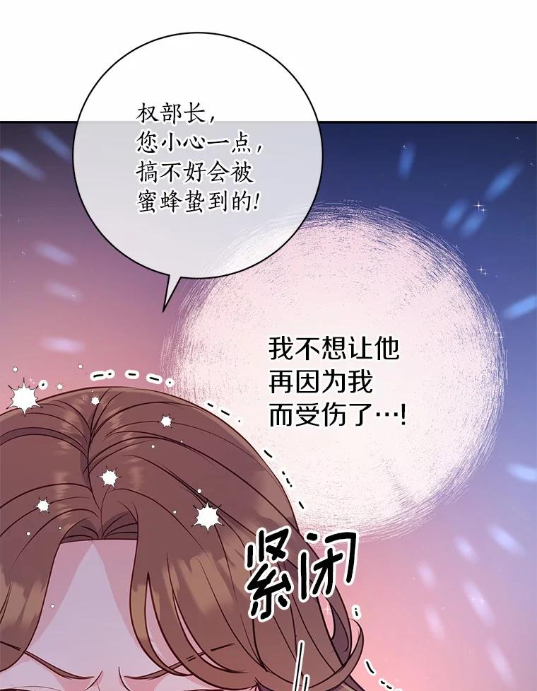 《奇怪的告白》26.不愿承认 第80页