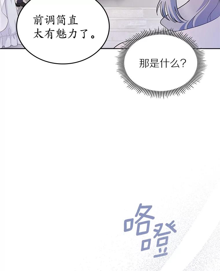 《抢走女主的初恋》26.争执 第50页