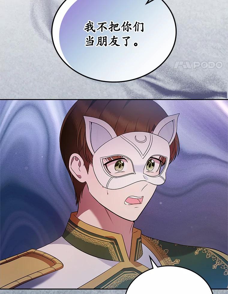 《抢走女主的初恋》26.争执 第112页