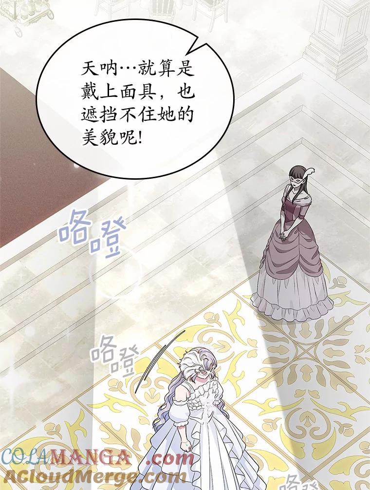 《抢走女主的初恋》26.争执 第37页