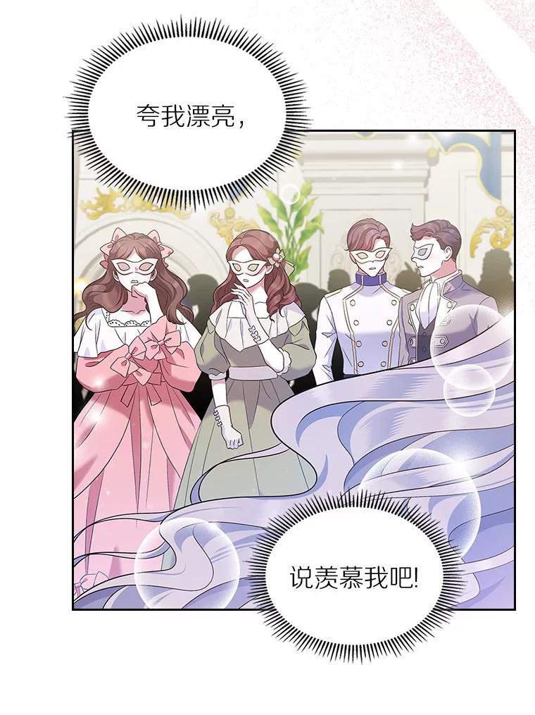 《抢走女主的初恋》26.争执 第43页